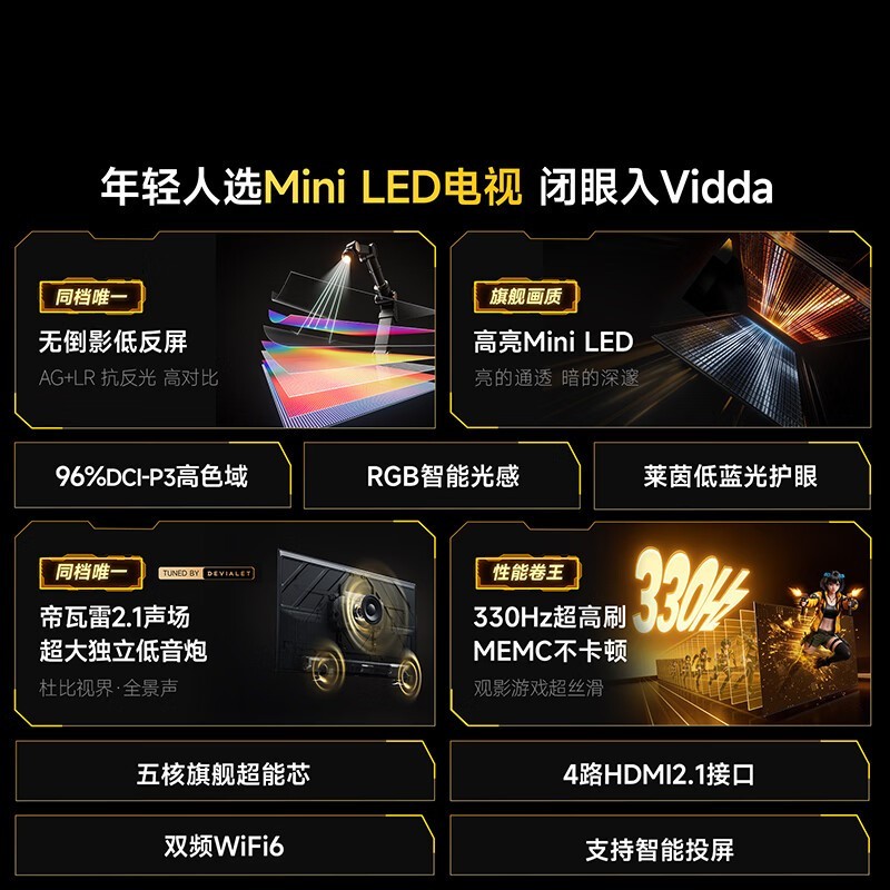 Vidda 85VX1S 330Hz超高刷Mini LED电视
