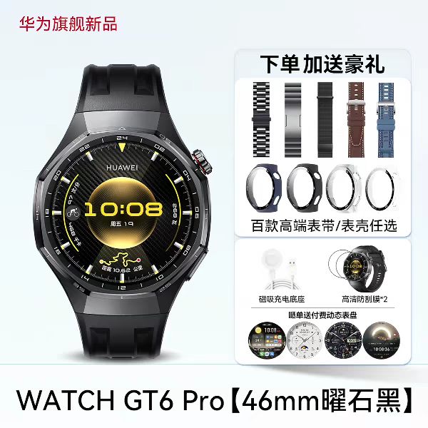 华为 WATCH GT6 Pro 21天超长续航 智能手表
