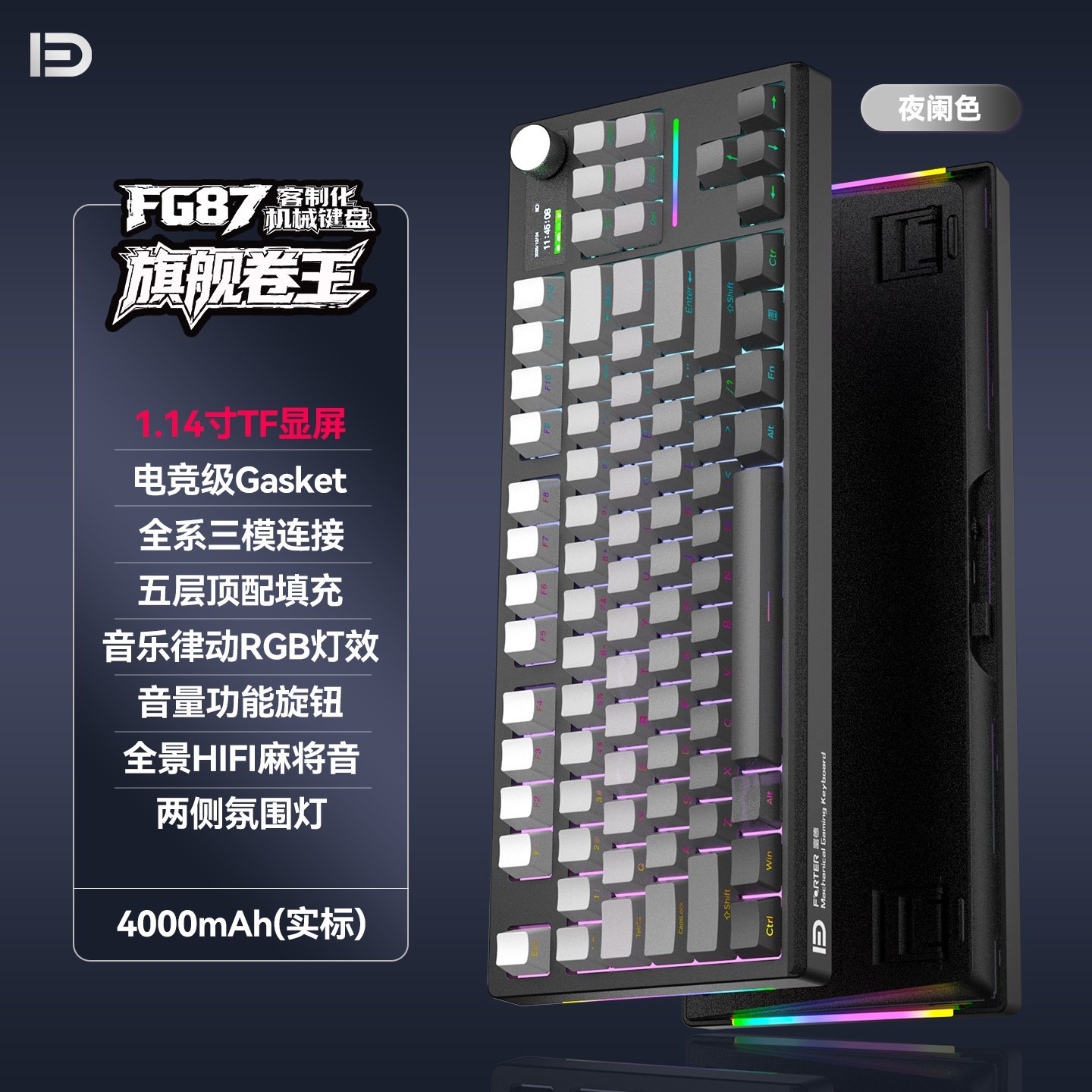 88VIP：富德 FG87 夜阑·海王轴 三模机械键盘 1.14寸TF显屏款 RGB 全键热插拔