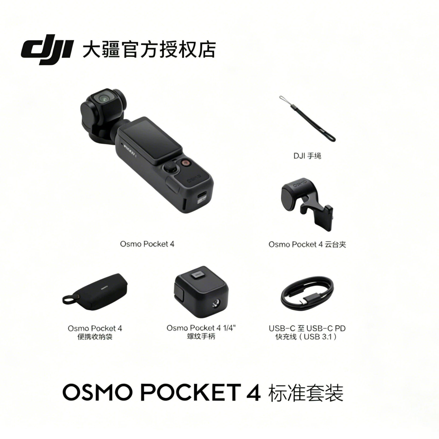 大疆 Pocket 4代 口袋云台相机