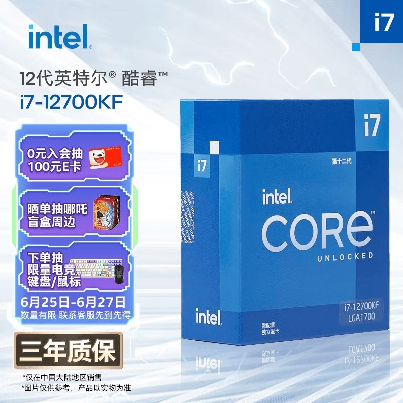 英特尔（Intel）酷睿12代 i7处理器12700KF 12核20线程 睿频至高可达5.0Ghz 25M三级缓存 台式机CPU