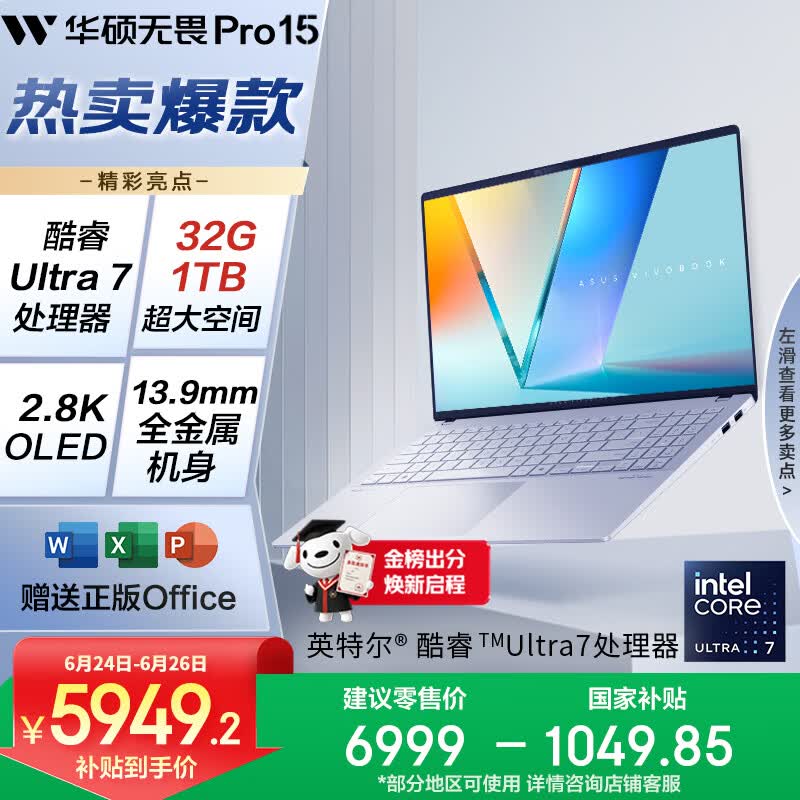 ��˶ ��ηPro 15 2024(Ultra7 155H/32GB/1TB)