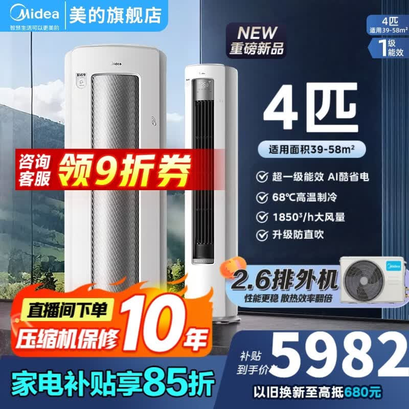 美的（Midea）空调酷省电Ultra4匹/大3匹新一级能效变频冷暖双排纯铜管家用大客厅空调立式柜机AI酷省电以旧换新 酷省电Ultra88大柜 4匹 16米远距离送风