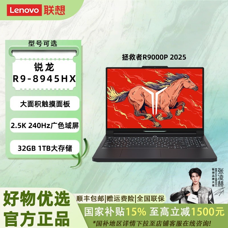 联想 拯救者 R9000P（锐龙 9 8945HX、32G、1T、RTX 5060、白）