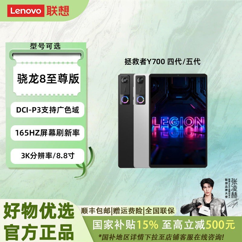 联想 拯救者 Y700（12GB+256GB、碳晶黑）