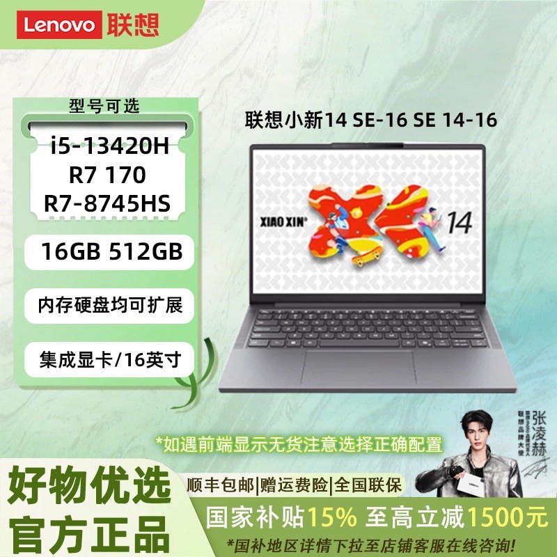 联想 小新 14 SE(i5-13420H、16G、512G、灰)