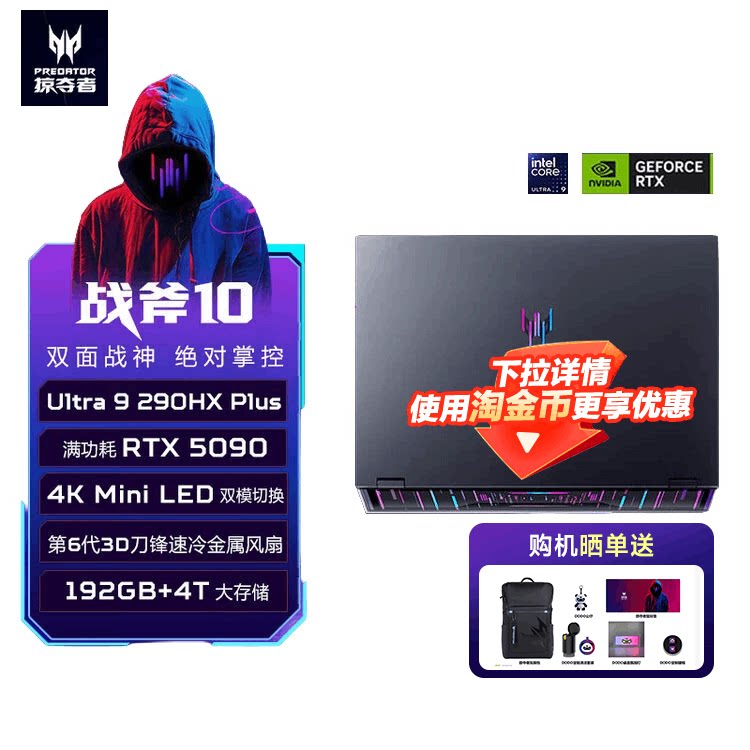 宏碁 掠夺者 战斧10（Ultra 9 290HX Plus、192G、4T、RTX 5090）