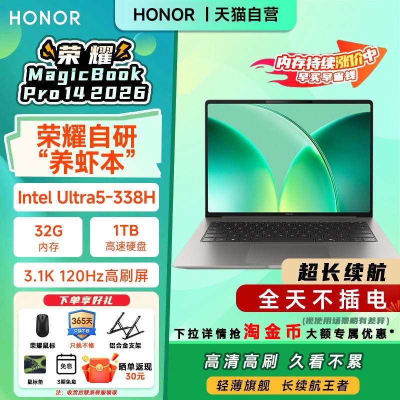 荣耀 MagicBook Pro 14（Ultra 5 338H、32G、1T、星辰灰）