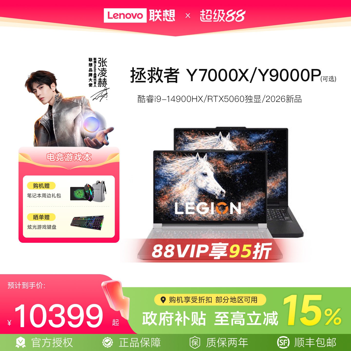 88VIP：联想 拯救者 Y7000X（Ultra 7 251HX、16G、1T、RTX 5060、碳晶黑）
