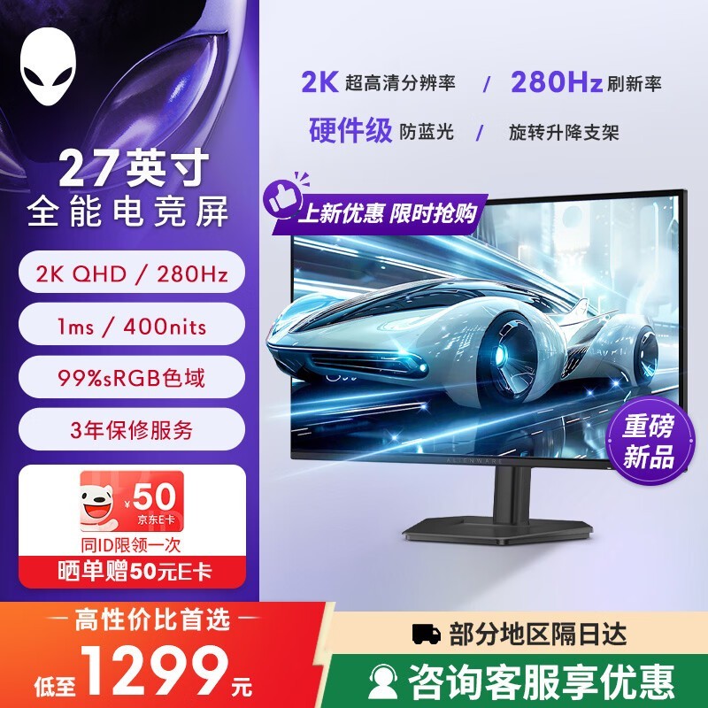 外星人27寸2K电竞显示器低至1199元