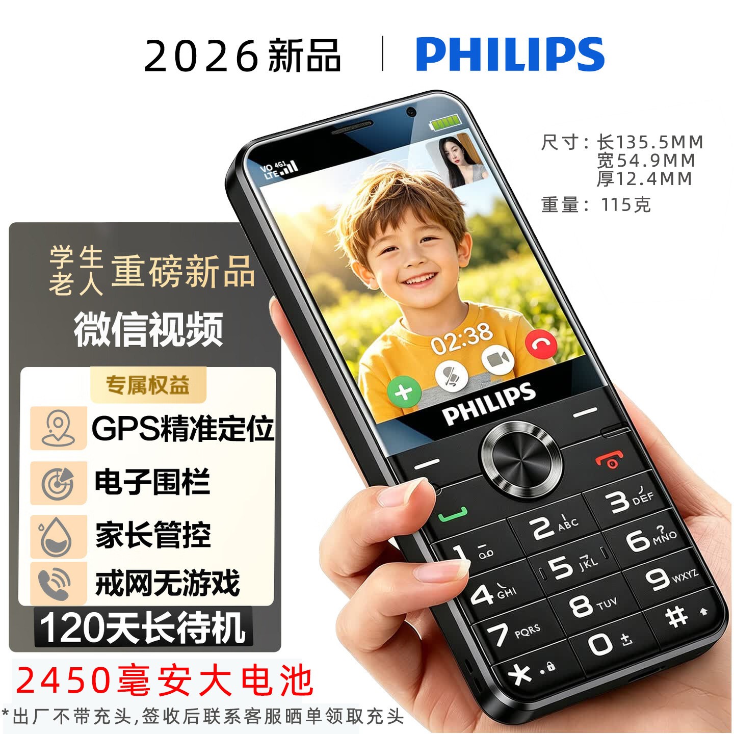 飞利浦 E6128A 按键老人机 GPS定位 超长待机 大音量