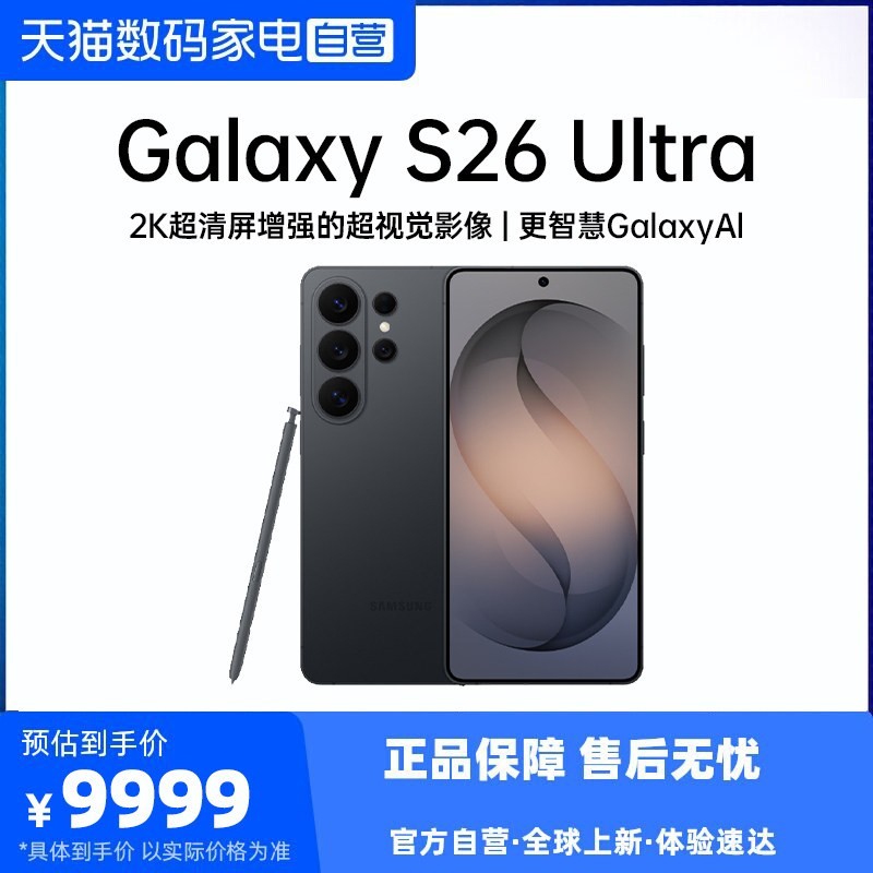 88VIP:三星 防窥屏Galaxy S26 Ultra AI游戏手机第五代骁龙8至尊版2亿像素拍照旗舰智能