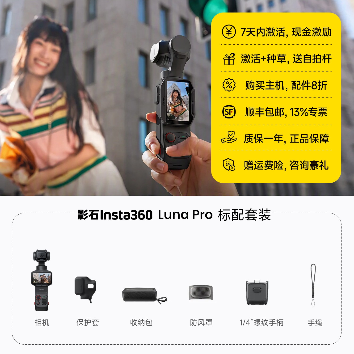 影石 Luna Ultra 双摄手持云台运动相机