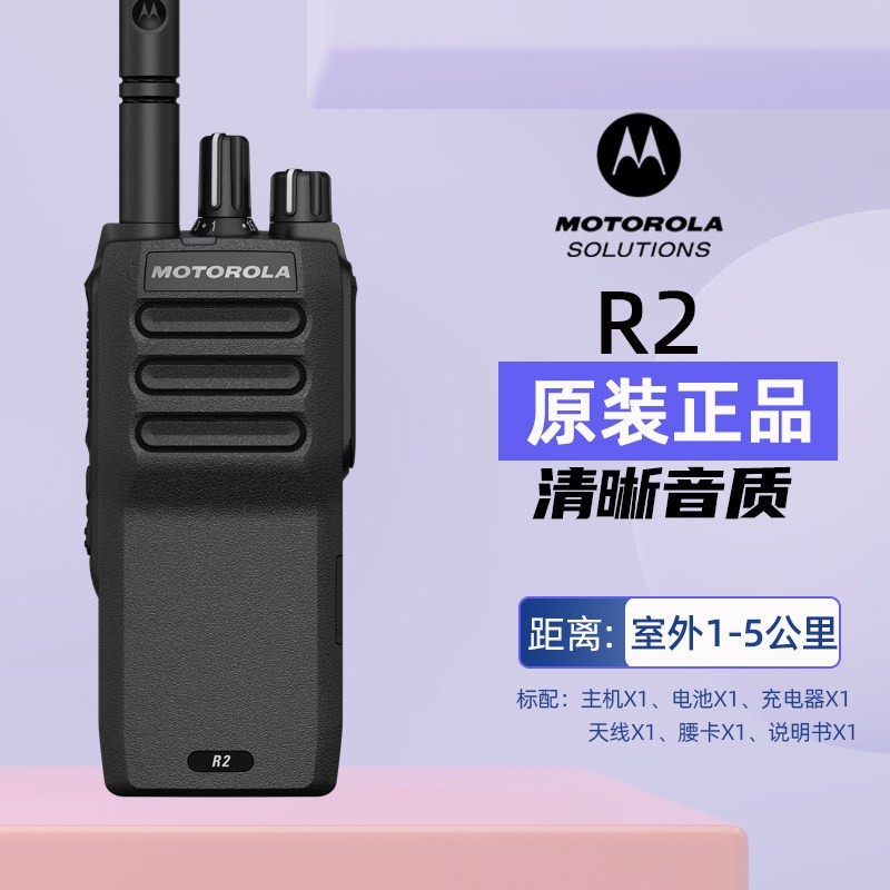 摩托罗拉 大功率商用对讲机R7 R2 数模对讲 清晰音质