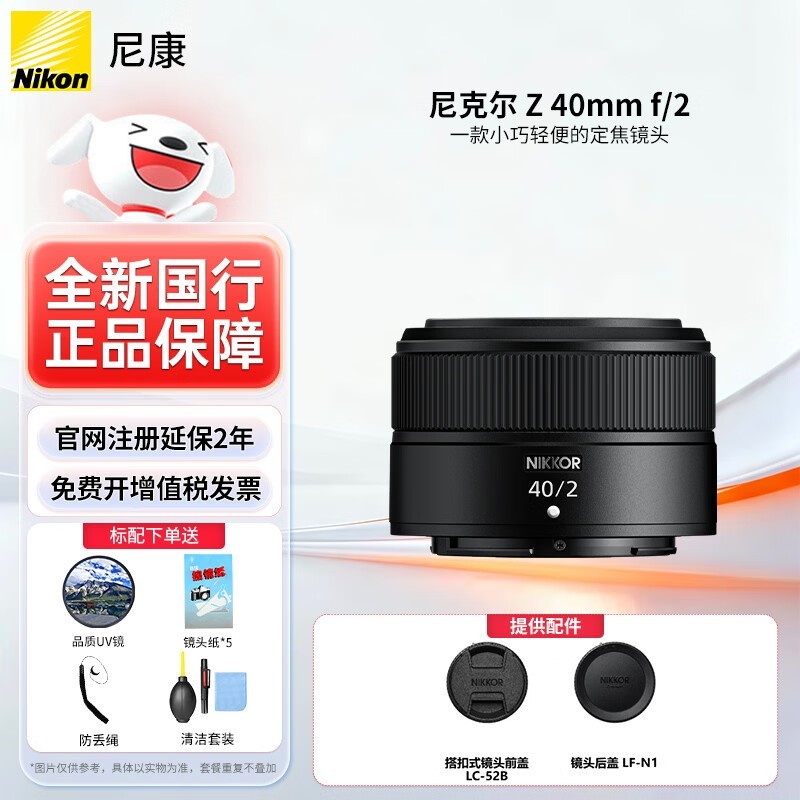 尼康(Nikon) 尼康尼克尔定焦镜头Z40mm f/2/Z35 1.4/Z28 f/2.8Z系列Z卡口微单全画幅镜头尼康微单Z卡口镜头 Z 40mm f/2 镜头 出厂标配【送品质UV镜+擦镜纸+防丢绳+清洁套】