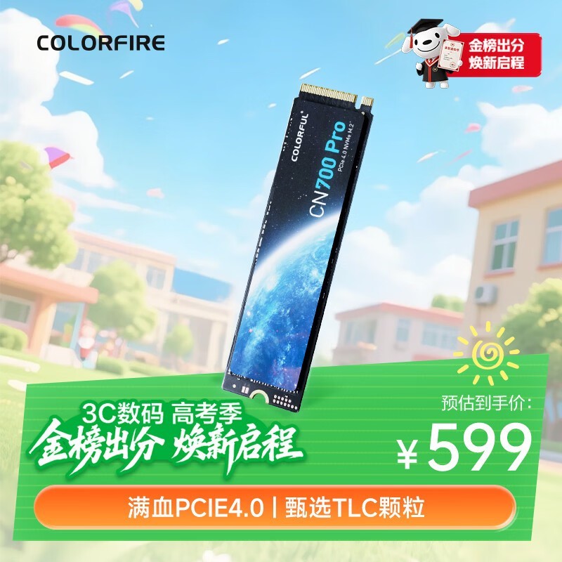 七彩虹CN700 PRO 512G SSD特惠599元