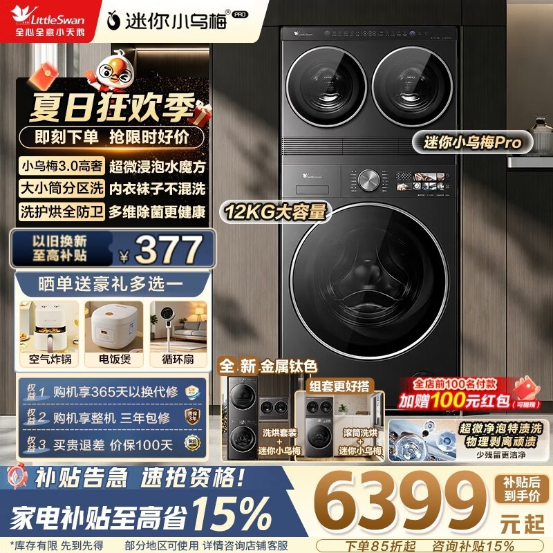 小天鹅小乌梅双筒洗衣机
