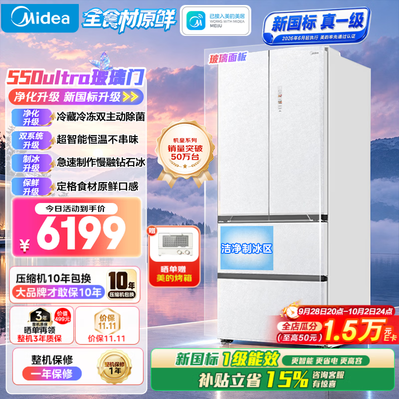 美的M60 2.0 550L风冷多门冰箱钜惠
