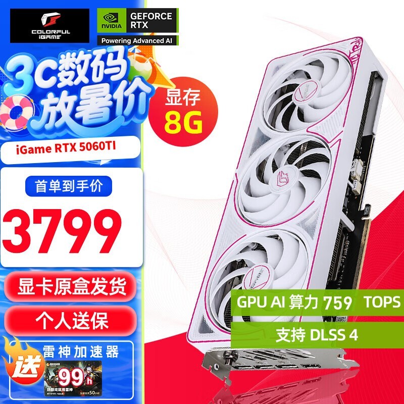 ߲ʺ iGame GeForce RTX 5060 Ti Ultra W OC 8GB
