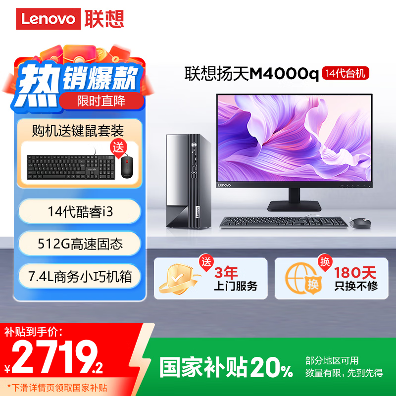  M4000q 14(i3 14100/8G/512GB SSD/23Ӣ)