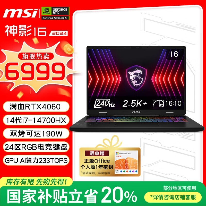 ΢�� ��Ӱ16 2024(i7 14700HX/16GB/1TB/RTX4060)