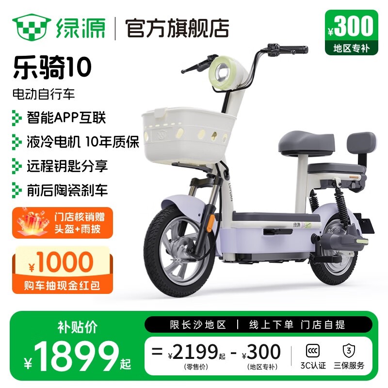 绿源乐骑10电动自行车,到手价1869元