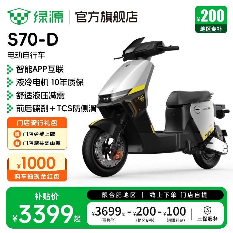 ��ԴS70-D�綯����ʱ�һݣ�����80�������3369Ԫ