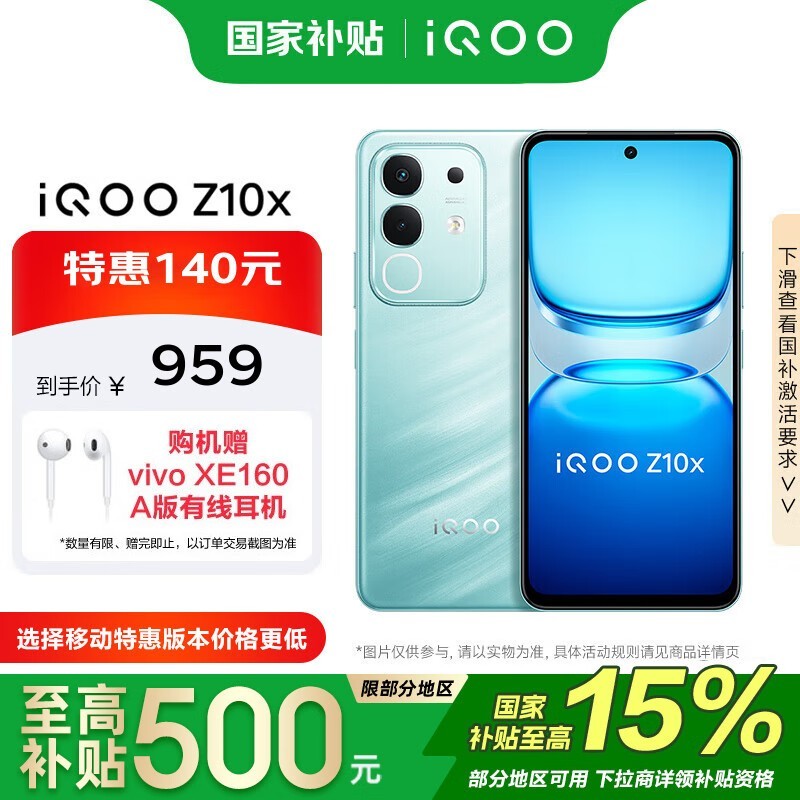 iQOO Z10x 8GB+128GB�����೬ֵ�Ż�