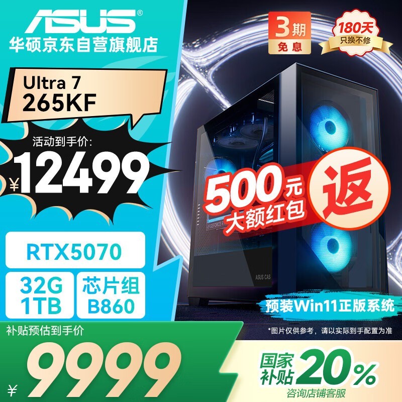 ��˶ASUSȫ��ͰU7 265KF���������Żݼ�10199Ԫ