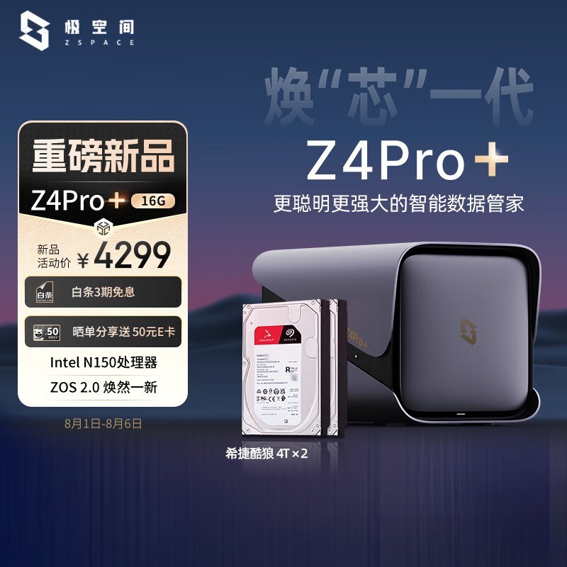 ռZ4Pro+168TB AI NasֵŻݼ3979Ԫ