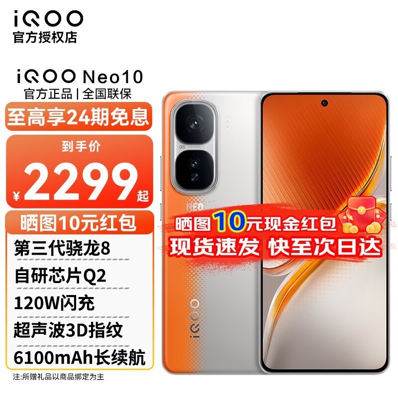 iQOO Neo10 5G�ֻ���ֵ�����ּ�3049Ԫ