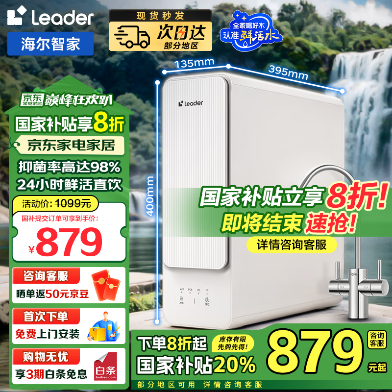 LeaderʻˮˮĸӤRO͸ֱֵŻݼ669Ԫ