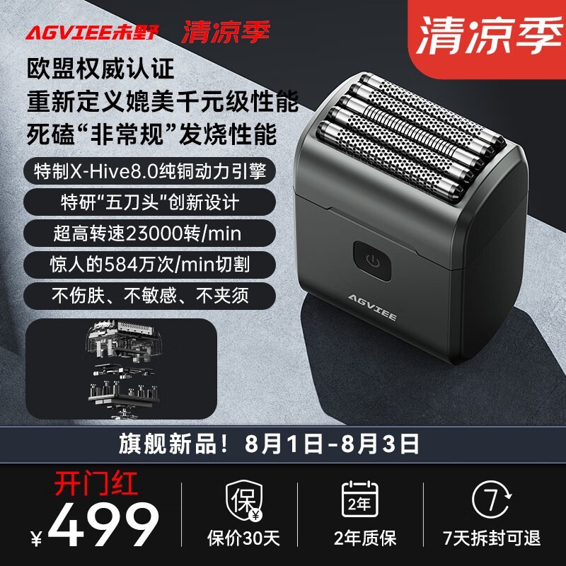 未野MRX mini五刀头剃须刀,高效便携,京东限时特惠499元