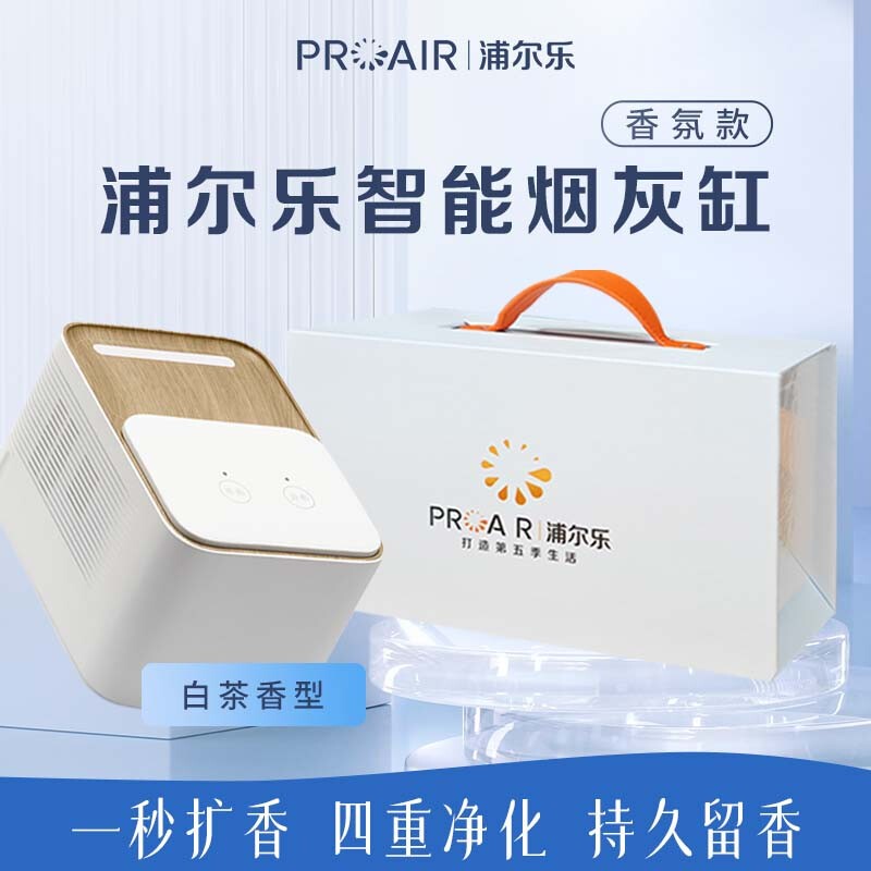 浦尔乐智能烟灰缸黑5特惠419元