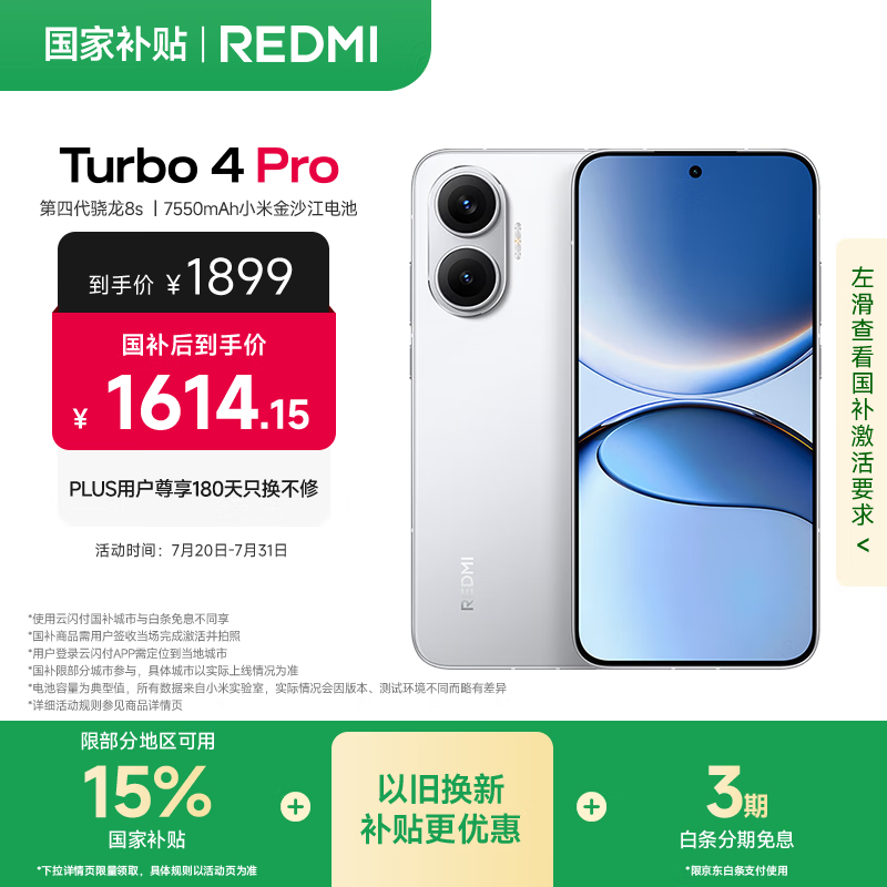 Redmi Turbo 4 Pro(12GB/256GB)