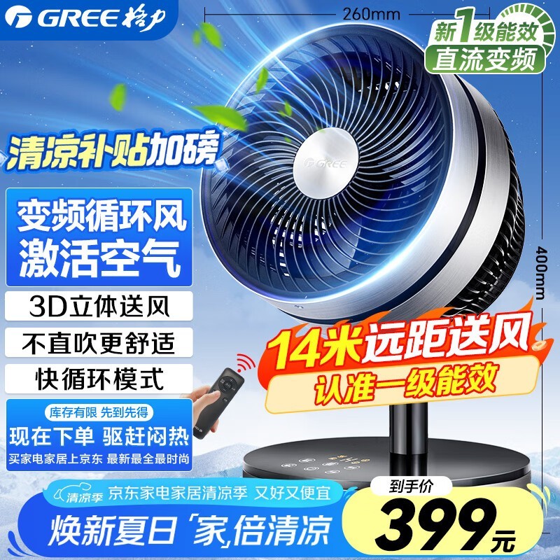 格力电风扇家用直流变频智能落地扇限时特惠