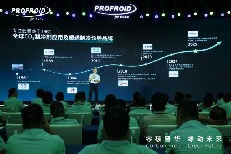 PROFROID将“零碳技术”带入中国暖通行业_厂商动态-中关村在线
