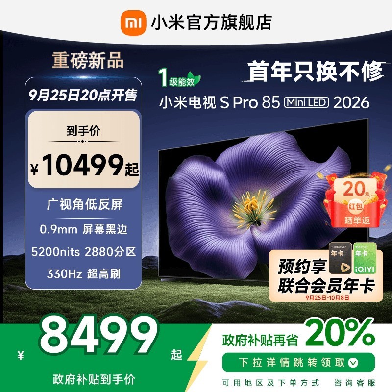 小米 Xiaomi S Pro MiniLED 2026款低反屏85英寸电视机