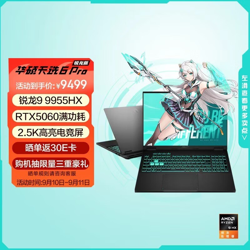 ��˶ ��ѡ6 Pro ������(����9 9955HX/16GB/1TB/RTX5060)