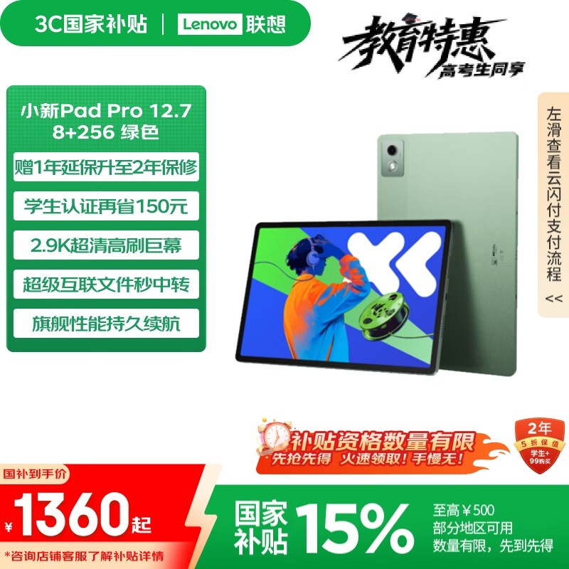 ����С��Pad Pro 12.7 2025��ƽ���Żݹ�