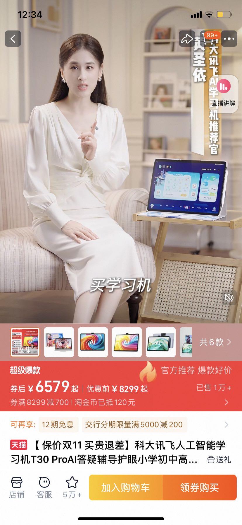 科大讯飞 iFLYTEK 人工智能学习机T30 ProAI答疑辅导护眼小学初中高中学习机Ultra旗舰店