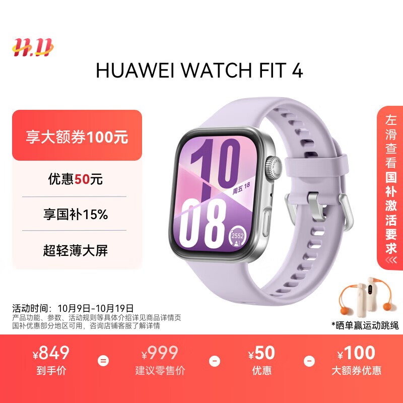 ��Ϊ WATCH FIT 4 ������ ���𽺱���