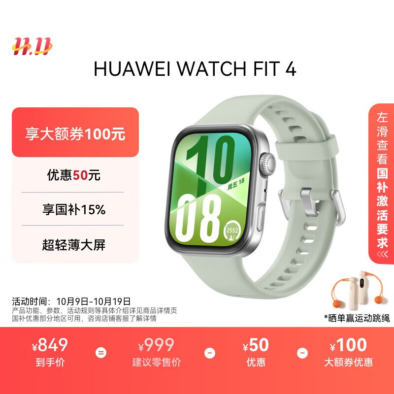 华为 WATCH FIT 4 草木绿 氟橡胶表带