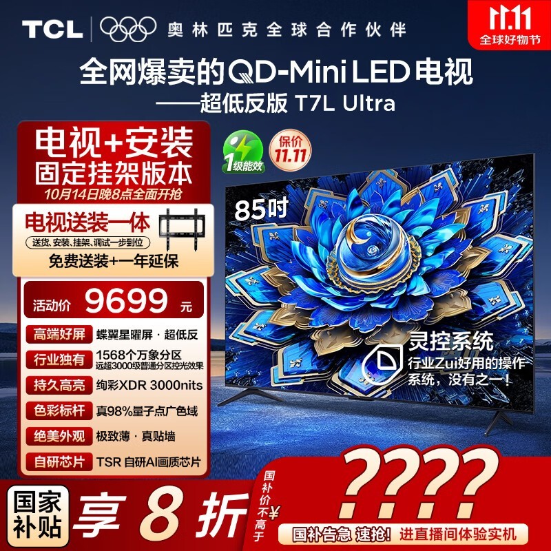 TCL 85T7L UltraӴ٣5949Ԫ
