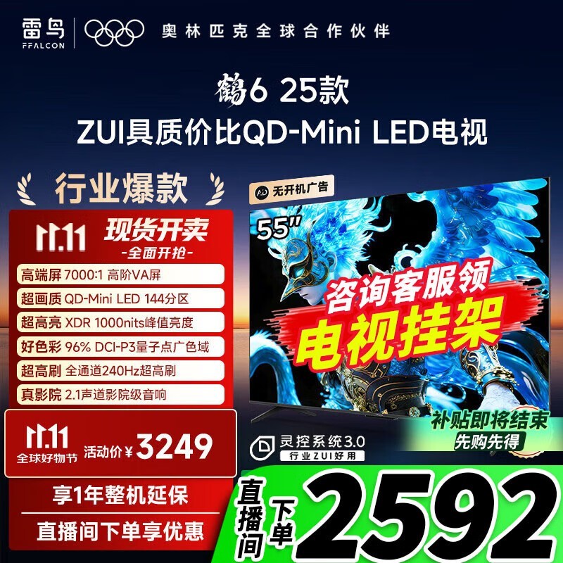 雷鸟55S595C电视2152元到手