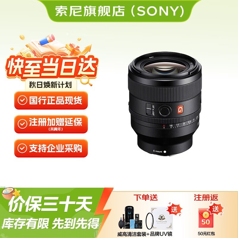 京东热卖索尼50mm F1.4 GM镜头直降