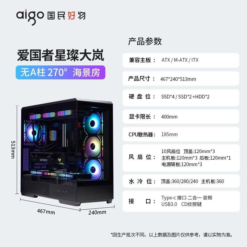 爱国者 星璨岚星璨大岚海景房机箱台式机360水冷ATX台式电脑主机箱