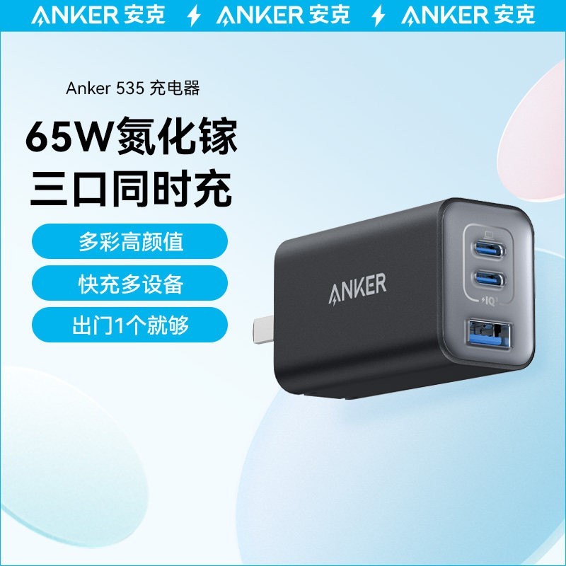 Anker 65w屏显氮化镓充电器适用华为苹果17数显充电头iphone16手机平板电脑Macbook笔记本PD100W多口快充