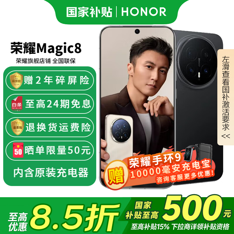 ������������ҫ Magic8 5G ���ֽ� 4479 Ԫ