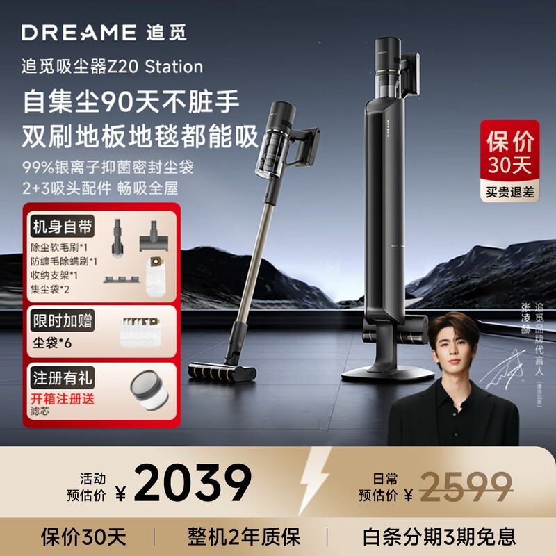 追觅Z20 Station吸尘器直降342元还送袋